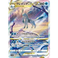 Glaceon VSTAR SAR 217/172 S12a VSTAR Universe Pokemon Card Japanese NM - Image 1