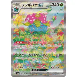 Venusaur ex SAR 200/165 SV2a 151 Pokemon Card Game Japanese Scarlet & violet TCG - Image 1