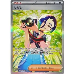 Perrin SAR 092/066 SV5a Crimson Haze - Pokemon Card Japanese Scarlet & Violet NM - Image 1