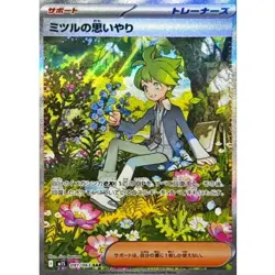 Wally's Compassion SAR 091/063 M1S Mega Symphonia Pokemon Card Japanese MEGA NM - Image 1