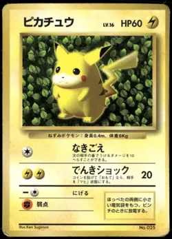 Ivy Pikachu No.025 CoroCoro Glossy Promo Japanese Pokemon Card DMG-1 - Image 1