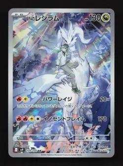 N's Reshiram 109/100 AR SV9 Battle Partners Japanese Pokemon Card TCG - Image 1