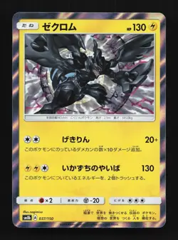 Zekrom 037/150 GX Ultra Shiny Japanese Pokemon Card TCG - Image 1