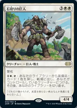 1x Stonehewer Giant 石切りの巨人 Double Masters Japanese Near Mint MTG - Image 1