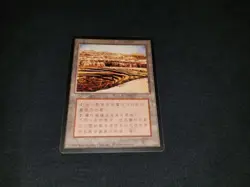 MTG 1x 4th Edition uncommon land Chinese FBB Strip Mine - see description - Image 1