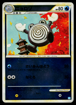 POLIWHIRL REVERSE HOLO 019/070 SOULSILVER COLLECTION JAPANESE POKEMON TCG - Image 1