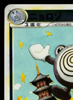 POLIWHIRL REVERSE HOLO 019/070 SOULSILVER COLLECTION JAPANESE POKEMON TCG - Image 2