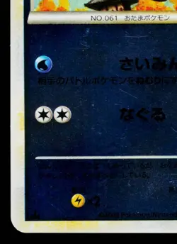 POLIWHIRL REVERSE HOLO 019/070 SOULSILVER COLLECTION JAPANESE POKEMON TCG - Image 4