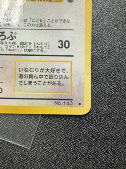 Snorlax No.143 Vending Series 1 [Blue] Japanese Vintage Pokemon 1998 - Image 4
