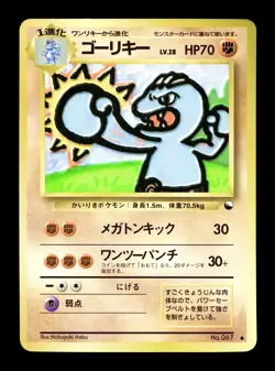 [LP] Machoke Japanese Vending Series No 067 Pokemon B - Image 1