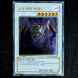 Yu-Gi-Oh "Revived King Ha Des" [CSOC-KR044] Ultimate Rare VLP Korean 1st edition - Image 1