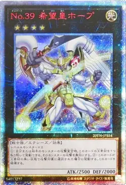Yugioh Card 20TH-JPBS4 Number 39 Utopia | 20th Japanese - Image 1