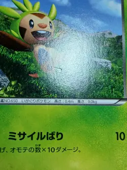 MP Chespin 061/XY-P XY Promo Japanese Pokemon Card TCG - Image 4