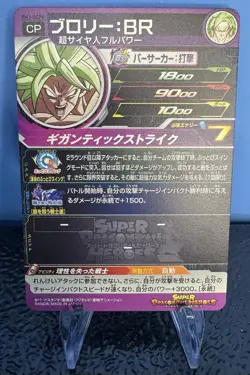 Broly BM3-DCP6 CP Super Dragon Ball  Heroes Card  From Japan  BANDAI  F/S - Image 2