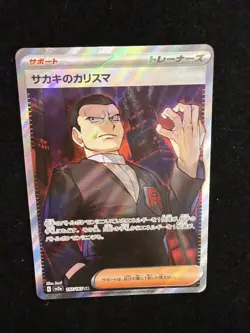 Giovanni’s Charisma SR 197/165 sv2a 151 Card Pokemon Japanese - Image 1