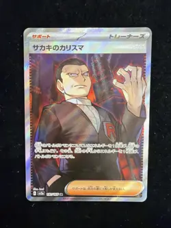 Giovanni’s Charisma SR 197/165 sv2a 151 Card Pokemon Japanese - Image 2