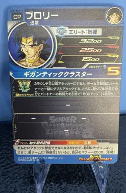 Super Dragon Ball Heroes CP(Campaign) Card Broly UM5-MCP11 NEW/GOLD/SHINY/FS - Image 2