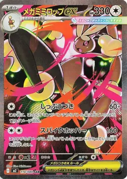 Mega Lopunny ex SAR 114/080 Inferno X M2 Pokemon Card Japanese 2025 - Image 1