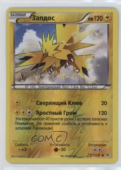 Zapdos Russian Reverse Foil Pokemon XY Roaring Skies #23 - Image 1