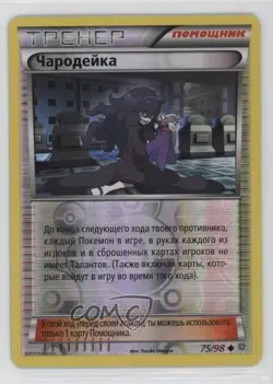 Hex Maniac Russian Reverse Foil Pokemon XY Ancient Origins #75 - Image 1
