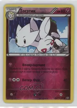 Togetic Russian Reverse Foil Pokemon XY Roaring Skies #44 - Image 1
