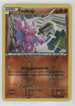 Gligar Russian Reverse Foil Pokemon XY Roaring Skies #36 - Image 1