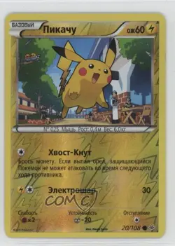 Pikachu Russian Reverse Foil Pokemon XY Roaring Skies #20 - Image 1