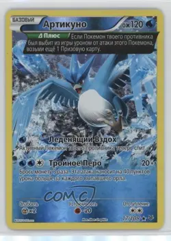Articuno Russian Reverse Foil Pokemon XY Roaring Skies #17 - Image 1