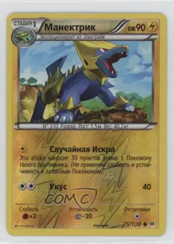 Manectric Russian Reverse Foil Pokemon XY Roaring Skies #25 - Image 1