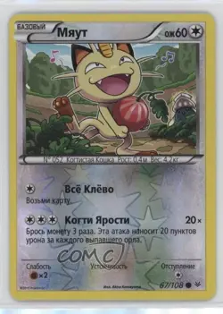 Meowth Russian Reverse Foil Pokemon XY Roaring Skies #67 - Image 1