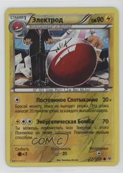 Electrode Russian Reverse Foil Pokemon XY Roaring Skies #22 - Image 1