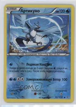 Articuno Russian Reverse Foil Pokemon XY Roaring Skies #16 - Image 1