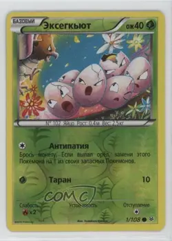Exeggcute Russian Reverse Foil Pokemon XY Roaring Skies #1 - Image 1