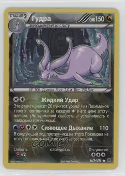 Goodra Russian Reverse Foil Pokemon XY Ancient Origins #60 - Image 1
