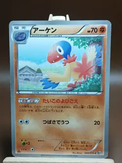 HP/DMG Pokemon Archen 044/076 Megalo Cannon BW9 Japanese - Image 1