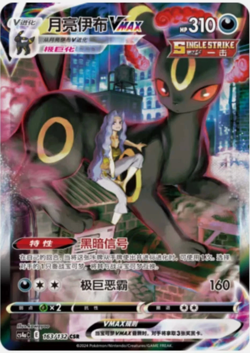 [US SELLER] Pokemon S-Chinese Umbreon VMAX CSR CS4aC 163 Trainer Gallery Card - Image 1