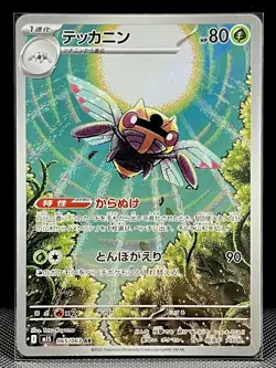 Ninjask AR 065/063 M1S Mega Symphonia Pokemon Card Japanese - Image 1