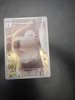 Furret AR 110/100 sv9 Japanese Pokemon Card Battle Partners Near Mint - Image 1