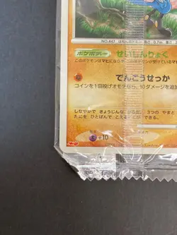 [P241]Pokemon Card Japanese Riolu 088/DP-P Meiji Promo Factory Sealed - Image 4