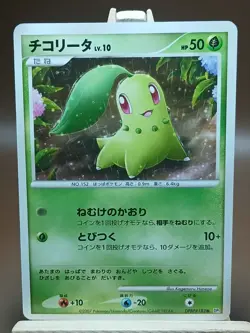 MP Pokemon Card Chikorita DPBP#183 Secret of the Lakes DP2 NON-HOLO Japanese - Image 1