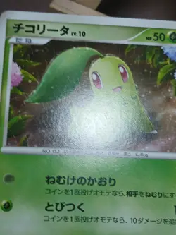 MP Pokemon Card Chikorita DPBP#183 Secret of the Lakes DP2 NON-HOLO Japanese - Image 2