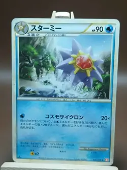 MP Starmie 020/070 HeartGold Collection Japanese Pokemon Card TCG - Image 1