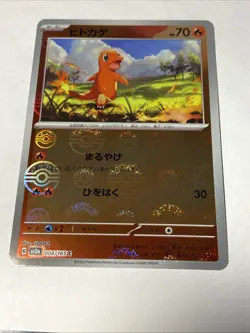 Charmander - (Poke Ball Pattern) 004/165 Sv2a: Pokemon Card 151 Holo (Japanese) - Image 1