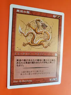 Zodiac Dragon * NM- Japanese * MTG Portal Three Kingdoms (P3K) - Image 2