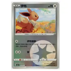 2025 Chinese Pokemon Eevee Gem Pack Vol. 2 Reverse Holo #101/15 Near Mint - Image 1