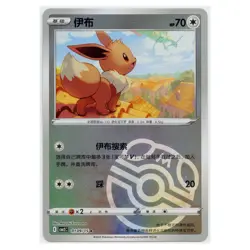 2025 Chinese Pokemon Eevee Gem Pack Vol. 2 Master Ball Reverse Holo #109/15 NM - Image 1