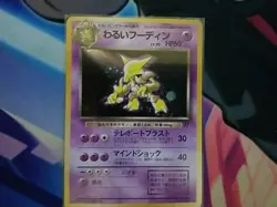 [NM] Japanese Pokemon TCG Dark Alakazam Holo #065 Rocket Gang - Image 1