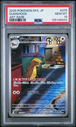 2025 POKEMON JAPANESE M1L-MEGA BRAVE #075 GUMSHOOS ART RARE PSA 10 - Image 1