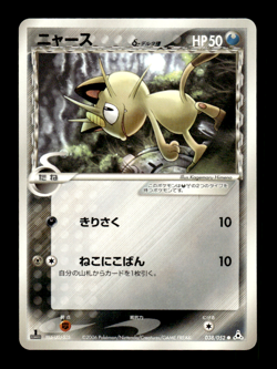Meowth 038/052 1st Edition Holon Phantoms Japanese Pokemon Card ~ MP - Image 1