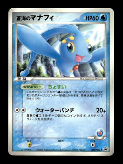 Sea's Manaphy 150/PCG-P Glossy Promo Japanese Pokemon Card ~ MP - Image 1